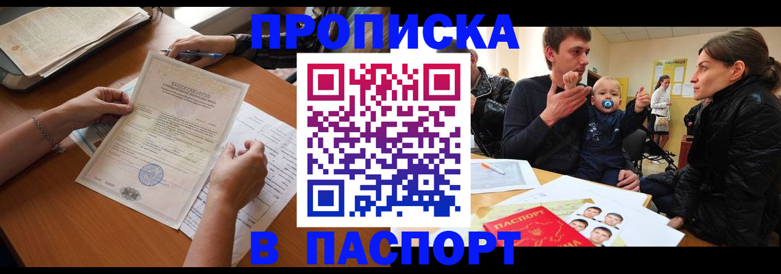 прописка штамп в Туле