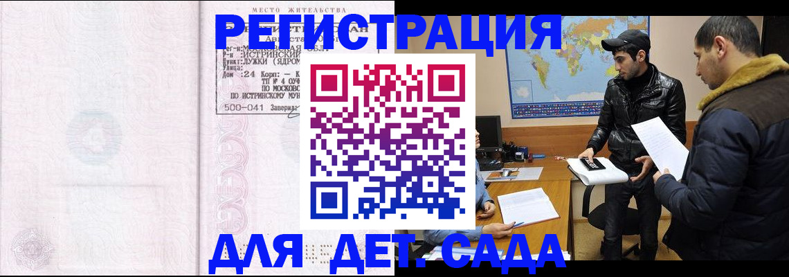 временная регистрация для школы в Туле