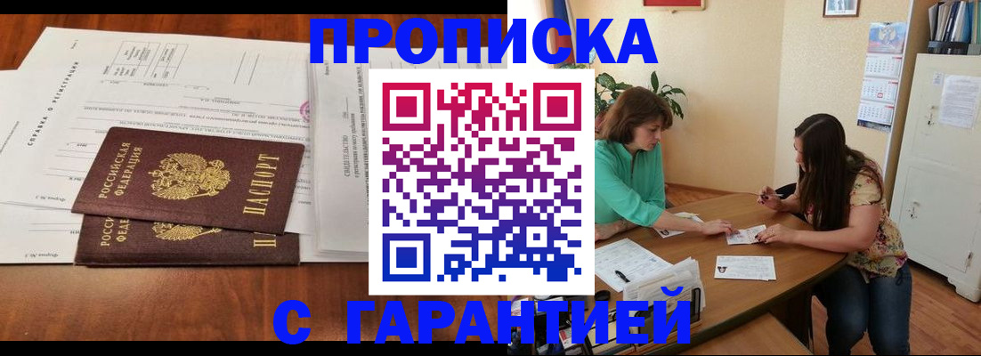 временная регистрация недорого в Туле